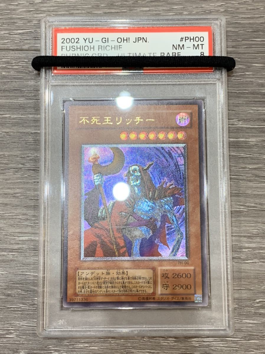 遊戯王 不死王リッチー レリーフ 美品 不死王リッチー レリーフ