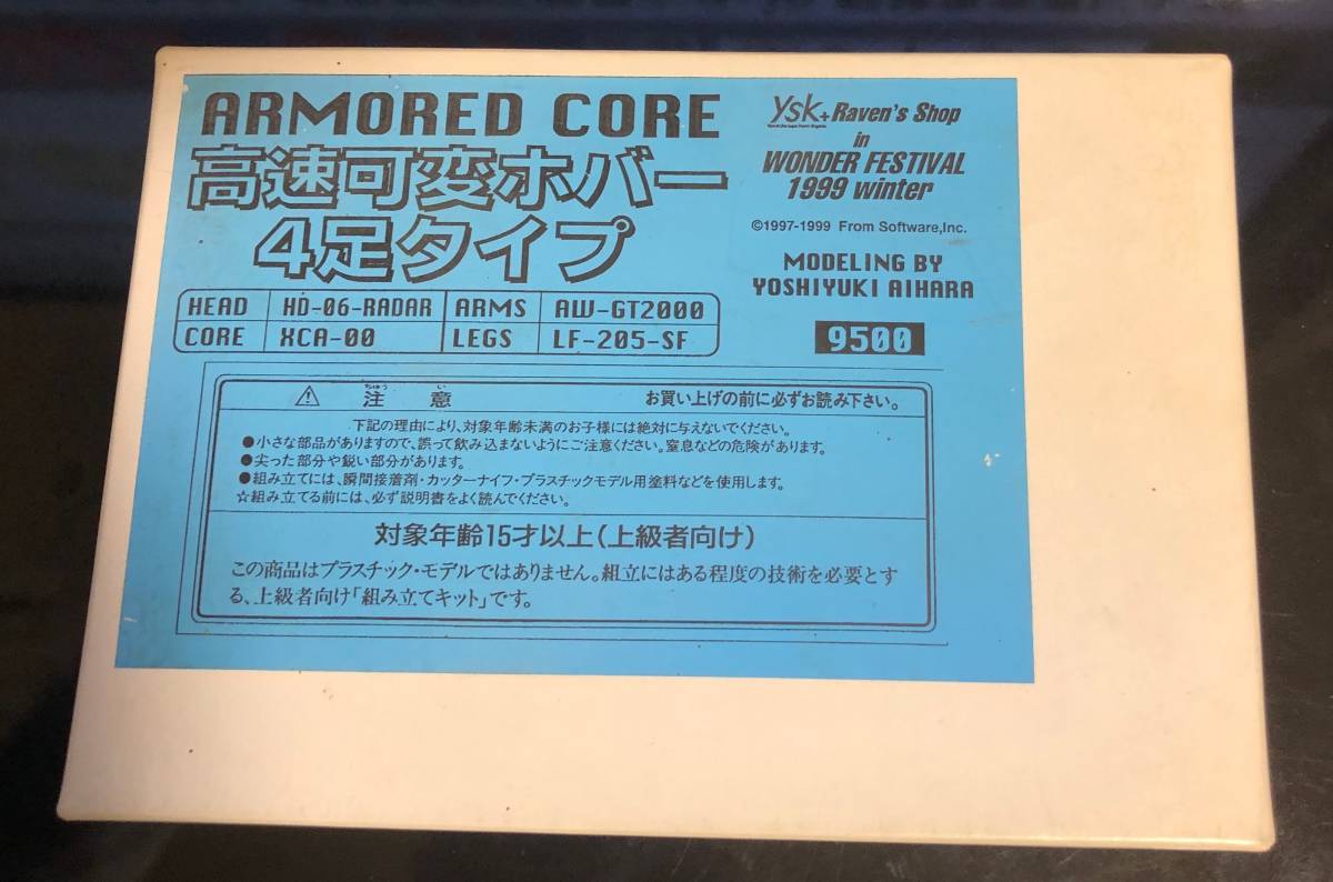 Armored Core 高速可変ホバー 4足タイプ 1999ワンフェス レジン製 ガレージキット ゲームキャラクター 売買されたオークション情報 Yahooの商品情報をアーカイブ公開 オークファン Aucfan Com