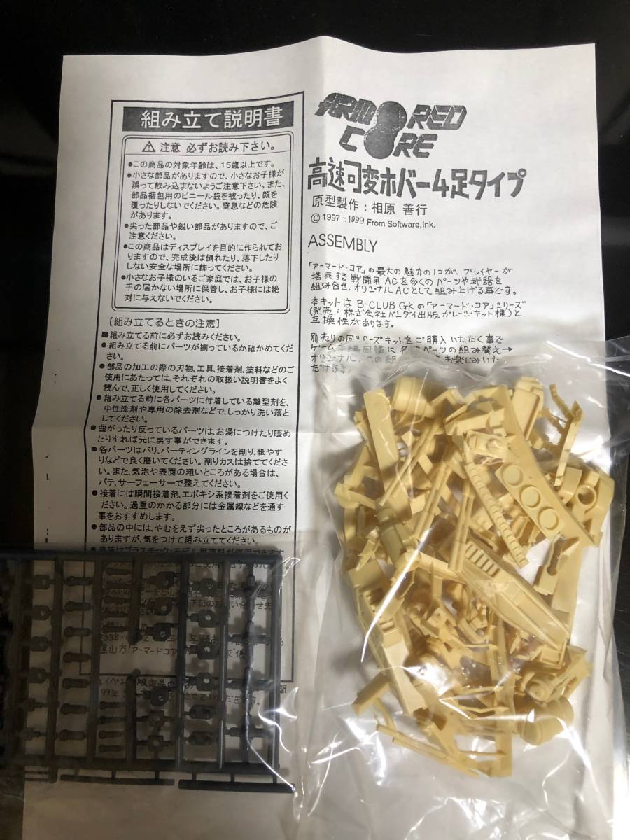 Armored Core 高速可変ホバー 4足タイプ 1999ワンフェス レジン製 ガレージキット ゲームキャラクター 売買されたオークション情報 Yahooの商品情報をアーカイブ公開 オークファン Aucfan Com
