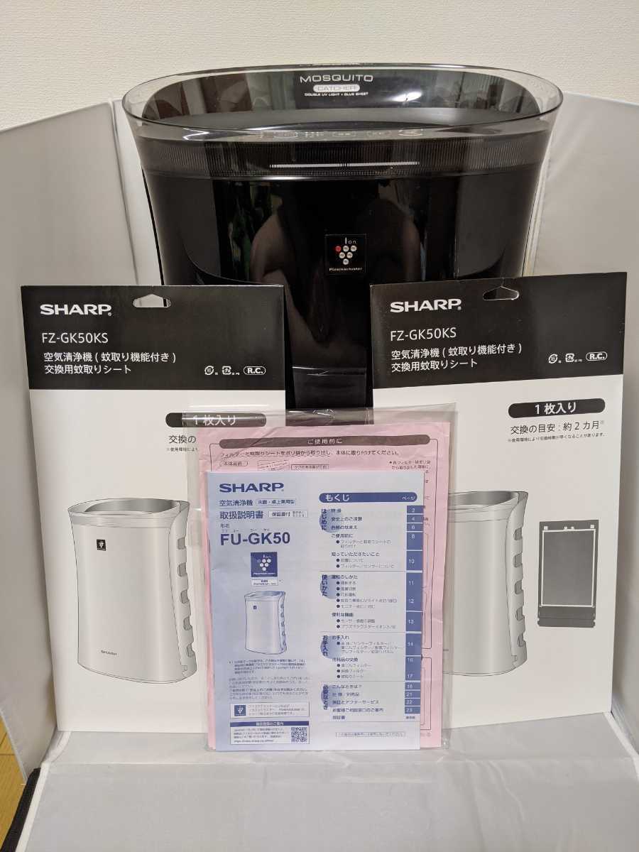 空気清浄機 シャープ SHARP 蚊取空清 FU-GK50 | FU-GK50-B プラズマ
