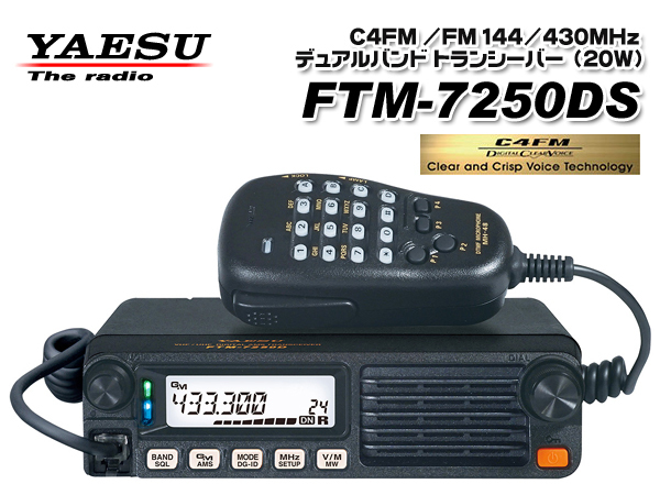YAESU FTM-7250D トランシーバー 本体 YAESU FTM-7250D トランシーバー