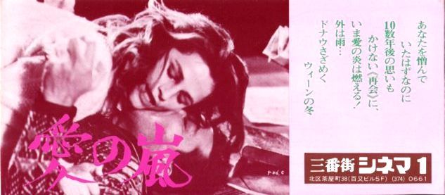 ７０年代　大阪版 『愛の嵐』 ダーク・ボガード/シャーロット・ランプリング　映画チラシ　Q２　