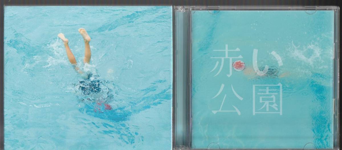 赤い公園 熱唱サマー 公園デビュー｜Yahoo!フリマ（旧PayPay CD : 中古 