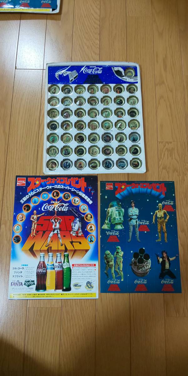 王冠 コカ・コーラ スターウォーズ 全50種フルコンプ 昭和レトロ