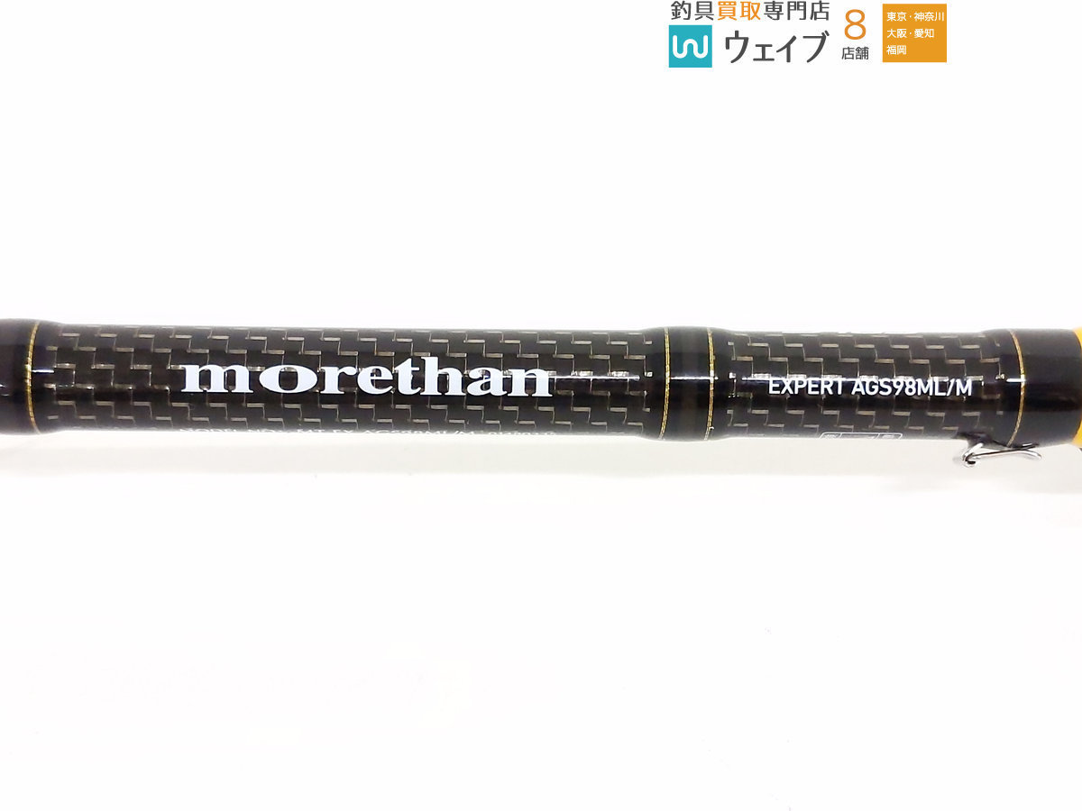 ダイワ　モアザンエキスパートAGS98ML/M モアザンエキスパートAGS 98ML インプレ : シーバス&ライトゲームな日々