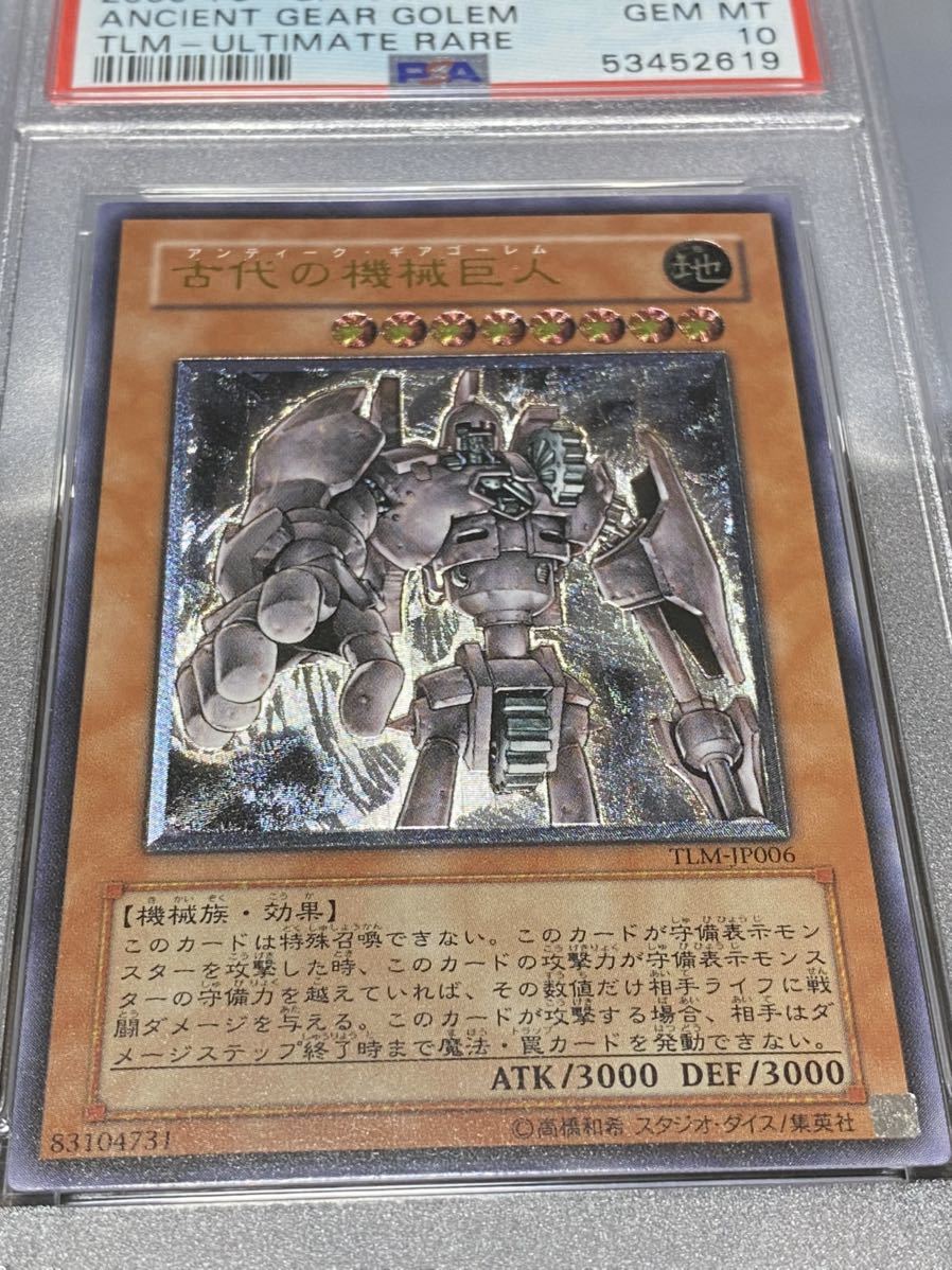psa10 古代の機械巨人 TLM-ULTIMATE RARE psa10 古代の機械巨人 TLM