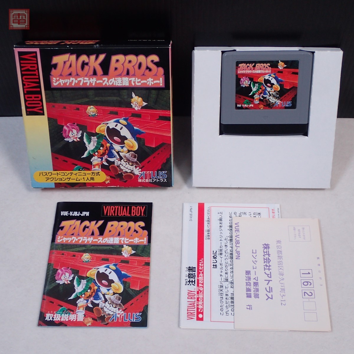 バーチャルボーイ VB ジャック・ ブラザースの迷路でヒーホー - 箱説 