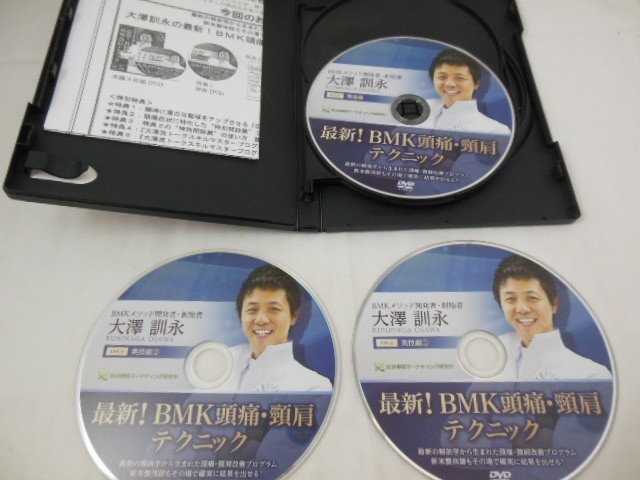 【本編DVD未開封新品】最新！BMK頭痛・頸肩テクニック　大澤訓永 最新！BMK 頭痛 頸肩テクニック 大澤訓永 特典DVD付き | APPS