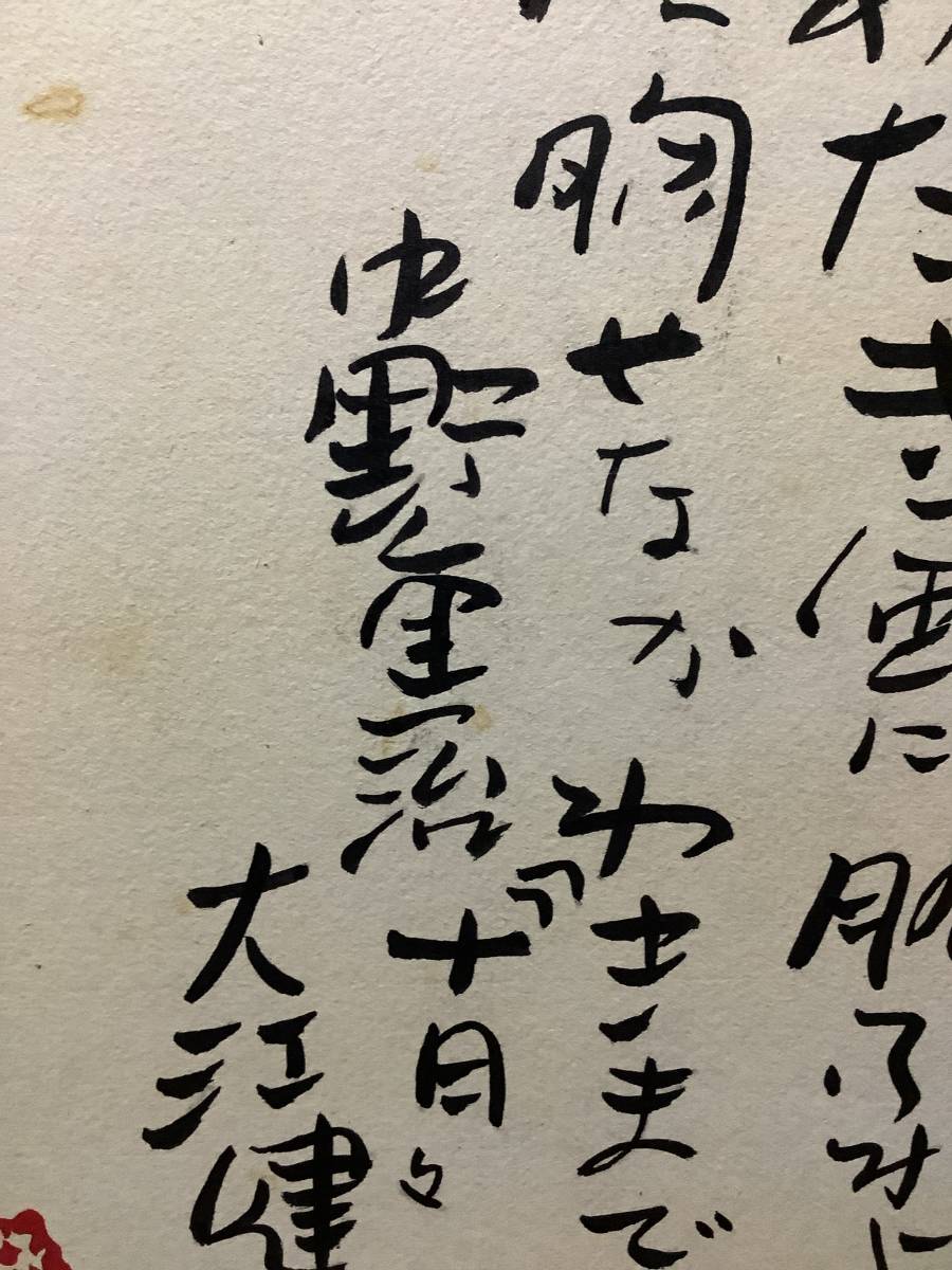 Yahoo!オークション - 摸写書・サイン色紙 大江健三郎 サイン色紙