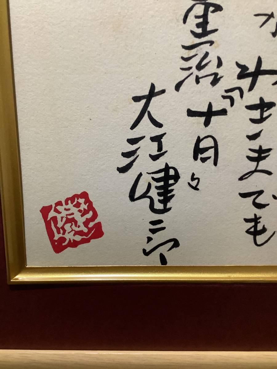 Yahoo!オークション - 摸写書・サイン色紙 大江健三郎 サイン色紙