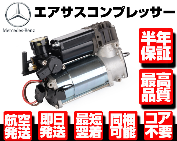 エアサス ○長期半年保証 コンプレッサー ポンプ コア不要 ○半年保証