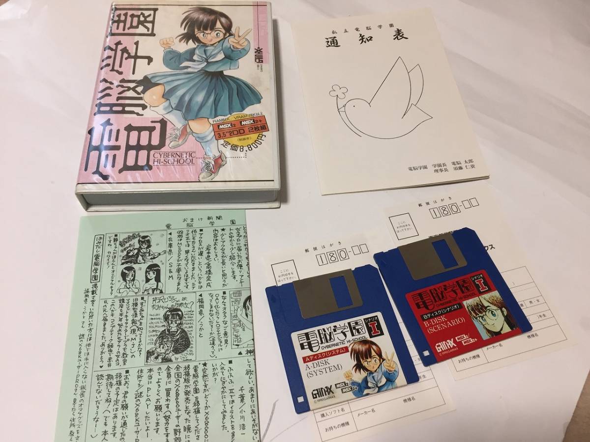 MSX2 電脳学園 箱説あり GAINAX 難あり