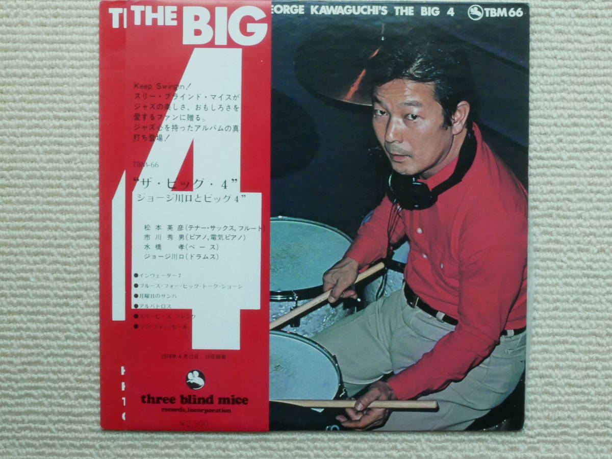 Three three blind mice ジョージ川口とビッグ 4 「THE BIG 4 」 帯