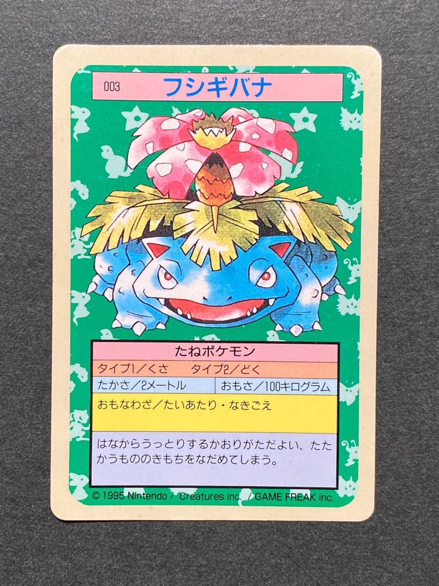 トップサン フシギバナ 003 裏青色 / ポケモン ポケモンカード Topsun 