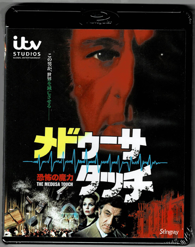恐怖の魔力／メドゥーサ・タッチ｜allcinema SELECTION : 恐怖の魔力 