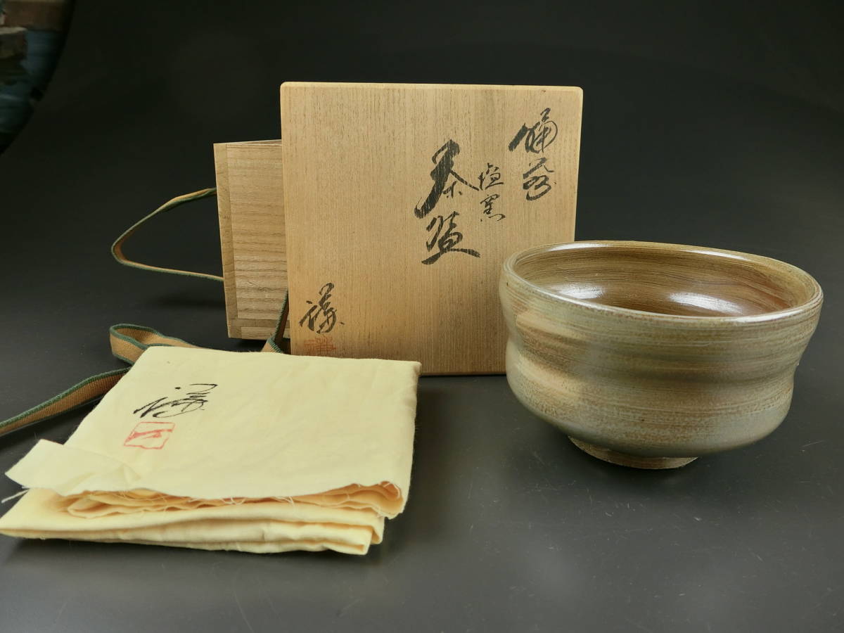 藤原謙 青備前焼 備前茶碗 備前焼茶碗 茶道具 抹茶碗 新品 未使用 です