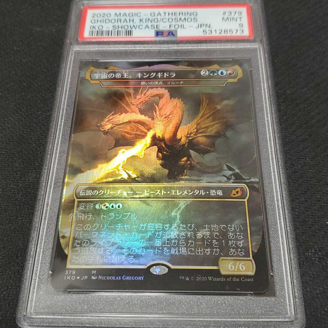 MTG 宇宙の帝王、キングギドラ/Ghidorah， King of the Cosmos foil