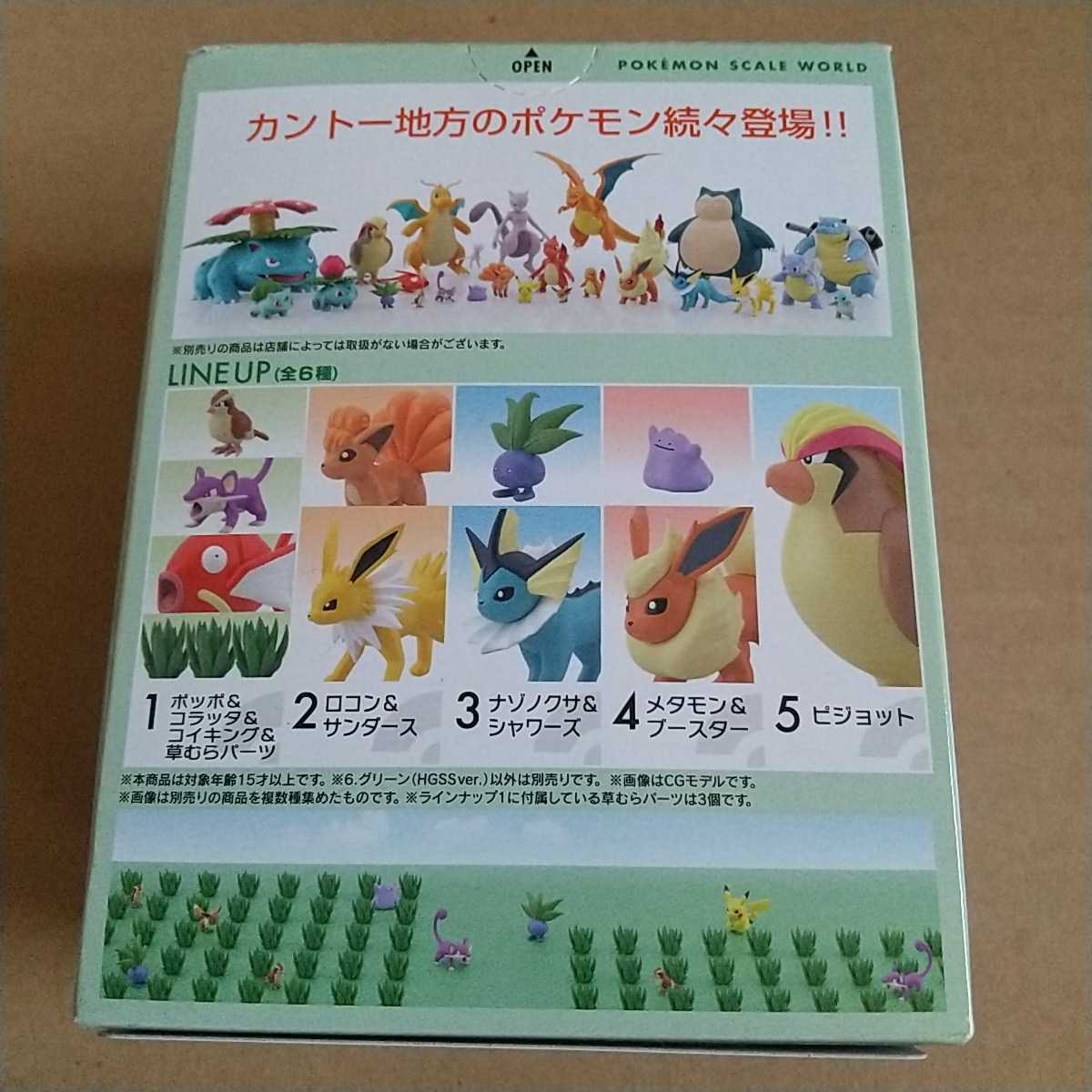 ポケットモンスター ポケモンスケールワールド カントー地方2 グリーン Hgssバージョン ポケットモンスター 売買されたオークション情報 Yahooの商品情報をアーカイブ公開 オークファン Aucfan Com