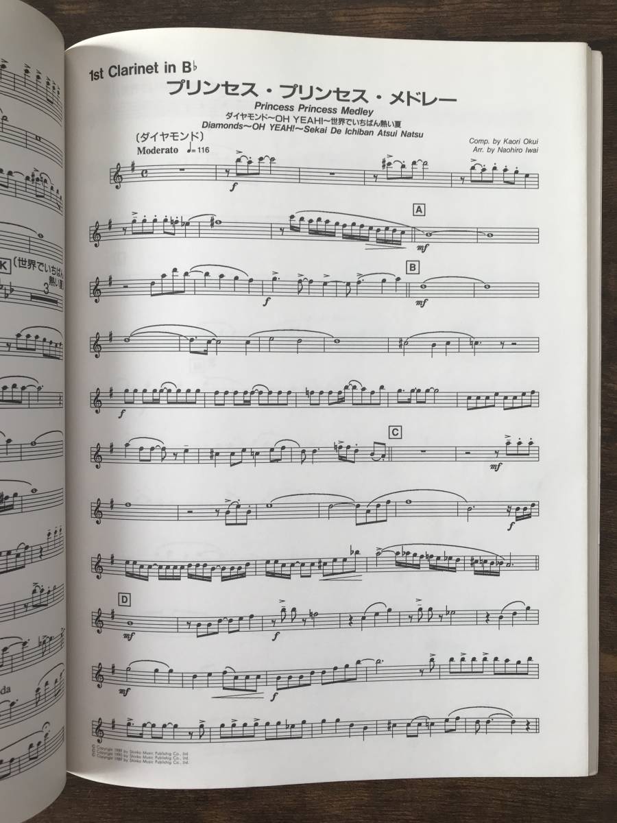 木管8重奏楽譜 岩井直溥編 プリンセス プリンセス メドレー 試聴可 Fl 2cl B Cl Satb Sax E Bass Drums 管楽器曲 売買されたオークション情報 Yahooの商品情報をアーカイブ公開 オークファン Aucfan Com