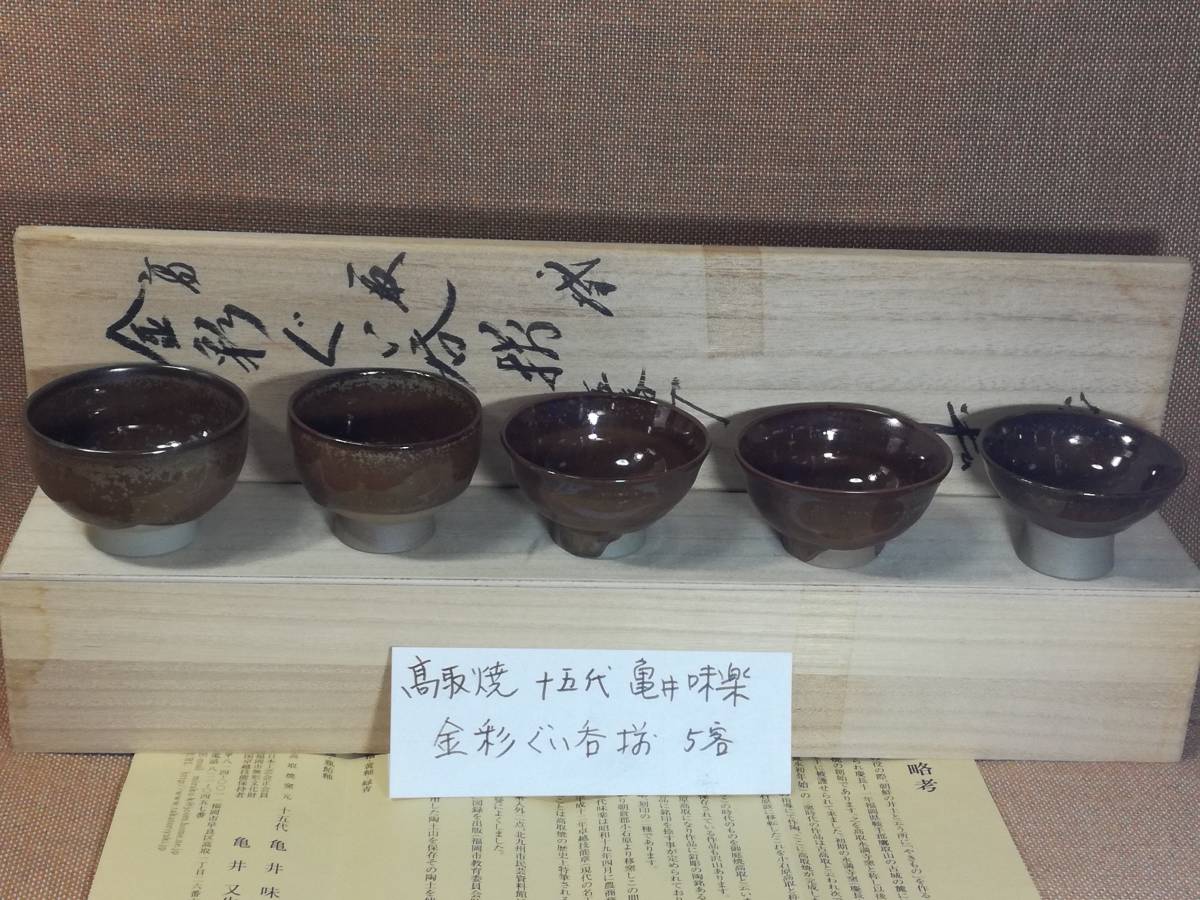 人間国宝 三代 九谷焼 ぐい呑 徳田八十吉 共箱 盃 徳田正彦（三代徳田