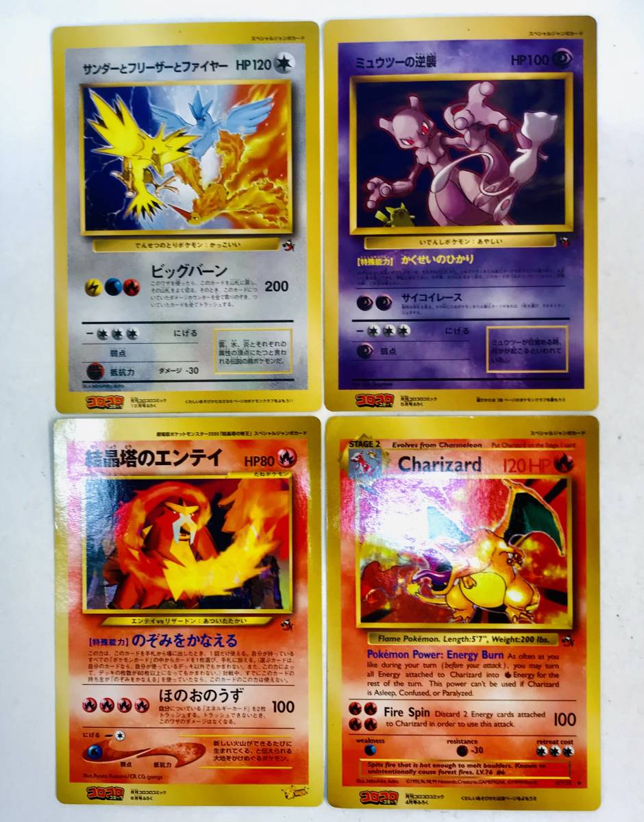海外通販 コロコロ コミック 付録 ポケットモンスター / スペシャル