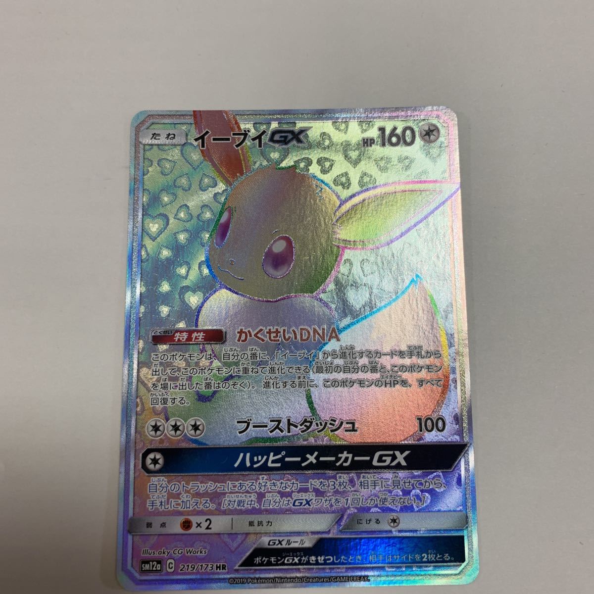 ポケモンカード イーブイGX HR イーブイGX HR ポケモンカード ポケカ