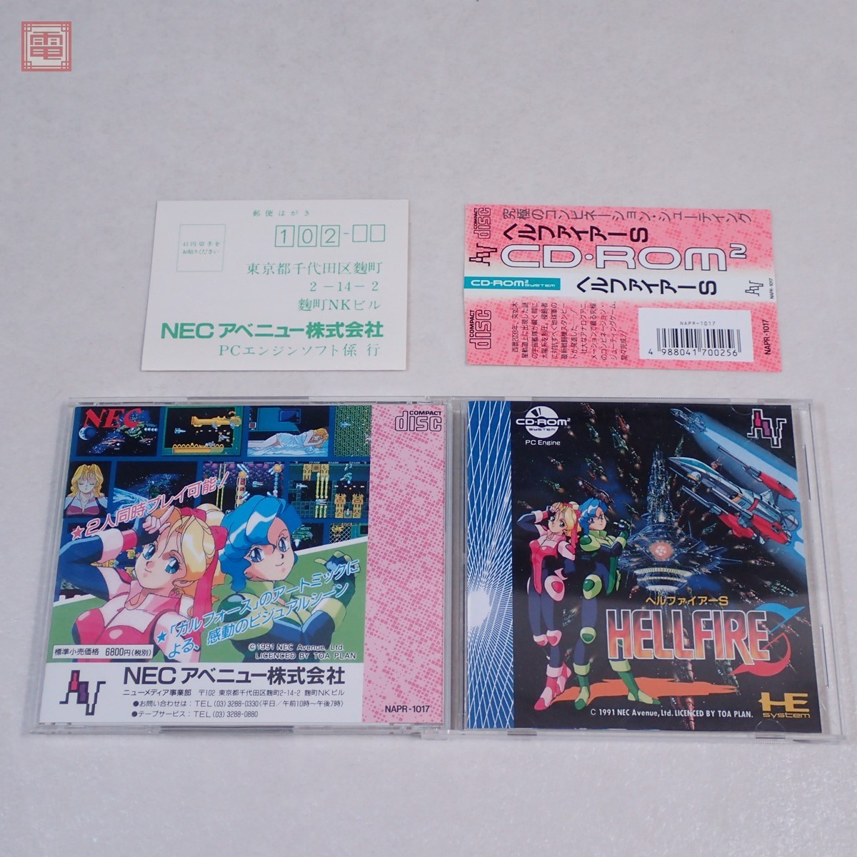 PCエンジン ヘルファイアーS CD-ROM2 HELLFIRE PCE わが青春のPC 