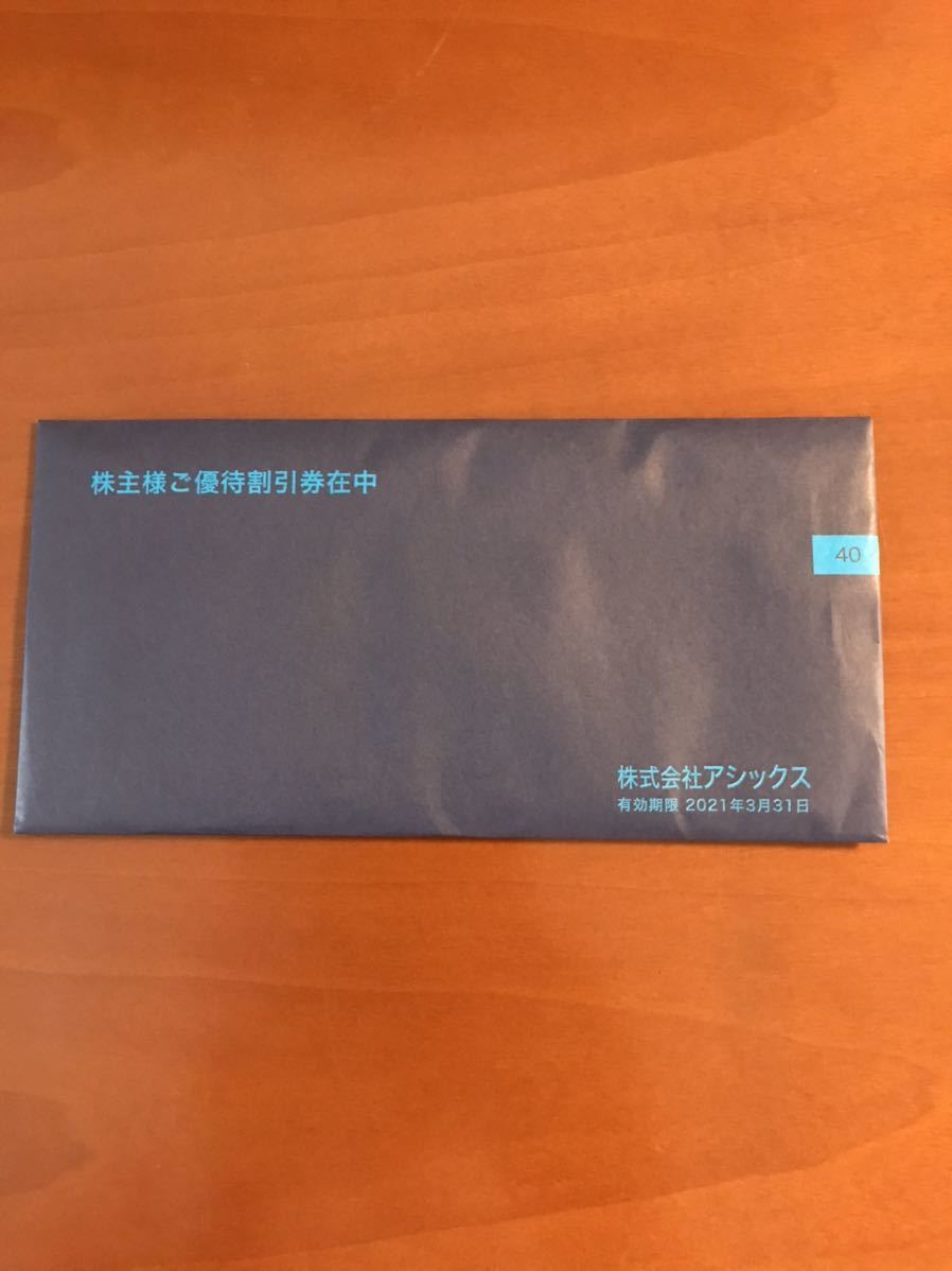 アシックス 株主優待券 40%割引 2021年9月30日迄10枚セット アシックス 株主優待券 40%割引 2021年9月30日迄10枚セット