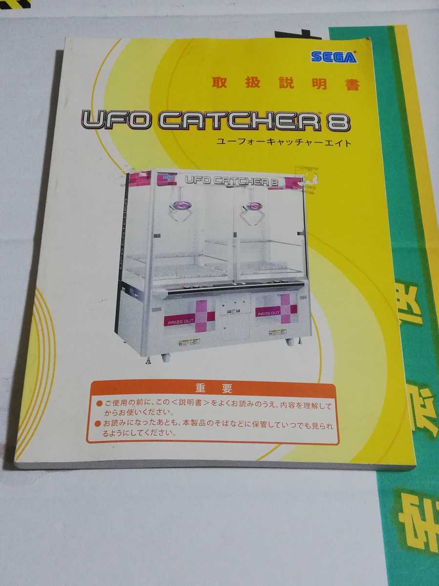 SEGA UFO8 バー各種セット UFO CATCHER 8 – 株式会社セガ