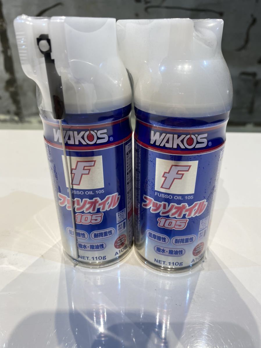 WAKO'S フッソオイル 105 3本セット公式ショップ限定 ワコーズ WAKO'S