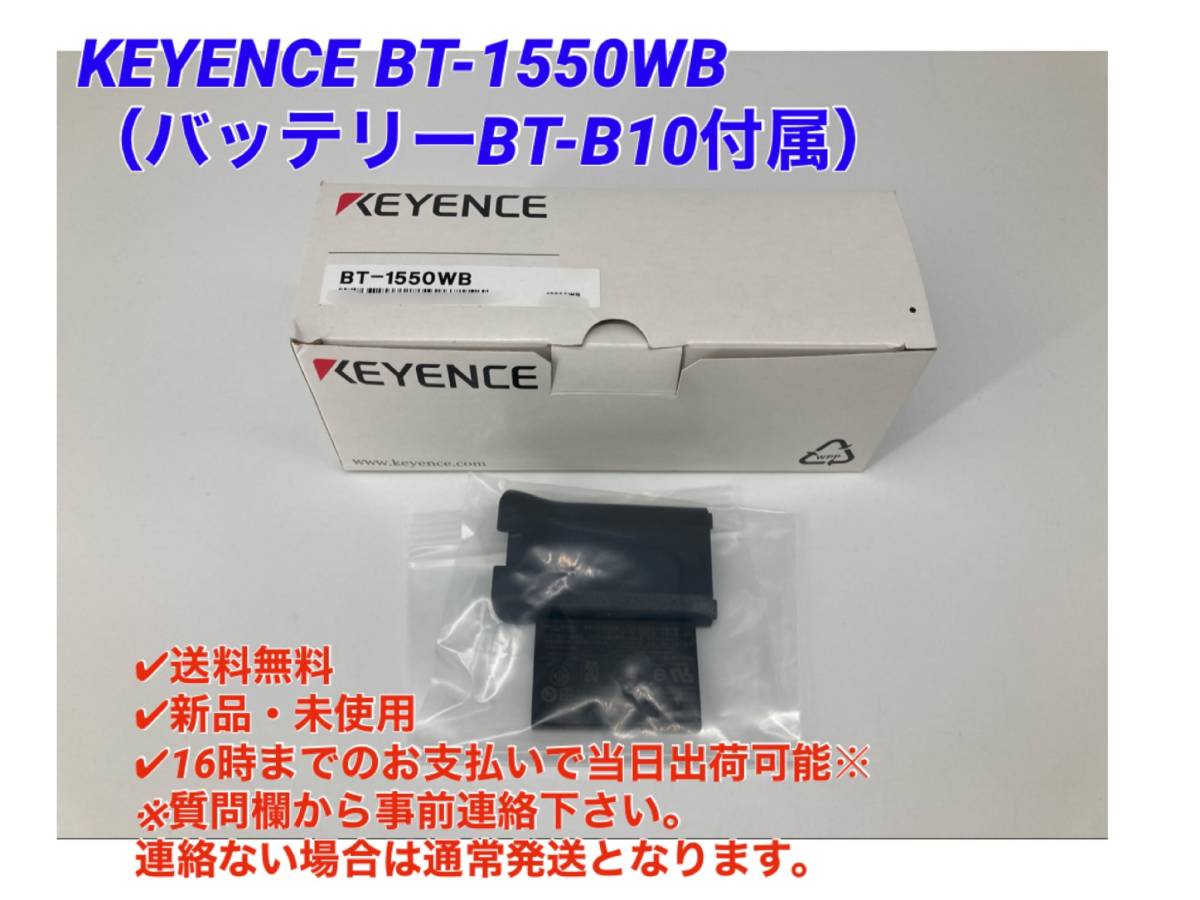 数量限定，2025 即日発送可 キーエンス KEYENCE BT-1550WB バッテリー BT-B10 付属 超小型ハンディターミナルBT-1000シリーズ(バーコードリーダー)｜売買されたオークション情報、yahooの商品情報をアーカイブ公開 - バーコードリーダー