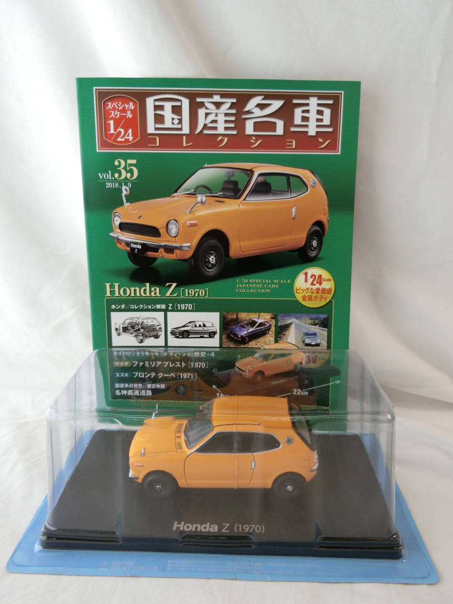 国産名車コレクション 1/24 HONDA Z 1970 ミニカー VOL.35 【公式通販】