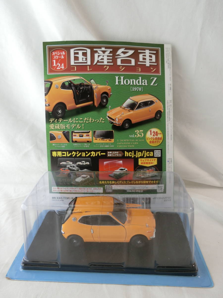 国産名車コレクション 1/24 HONDA Z 1970 ミニカー VOL.35 【公式通販】