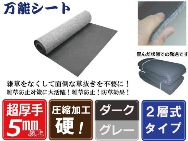 【３円スタート】（硬⑤ ダーク×グレー 135ｃｍ×8ｍ×2枚)　超厚手 雑草防止 除草 防草シート 万能シート 高反発 ＼ロングセラー／ソファ対応 ロングシートクッション じゅうたん オールシーズン キャンプ