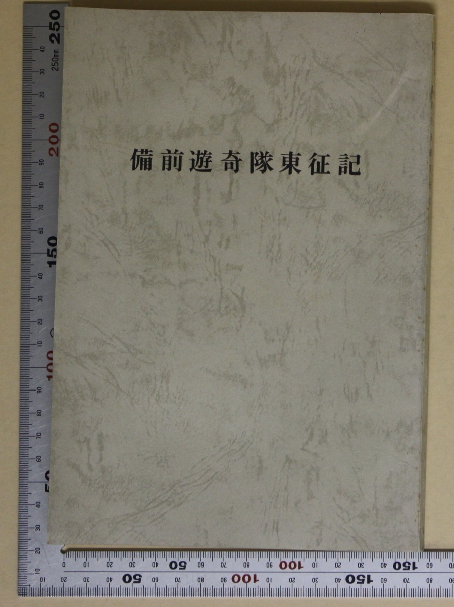 京都守護職始末 復刻版 マツノ書店 京都守護職始末(山川浩 編述) ⁄ 小