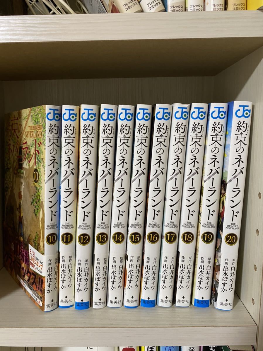 約束のネバーランド 0〜10巻 約束のネバーランド10巻～最終巻 コミック 約束のネバーランド 0