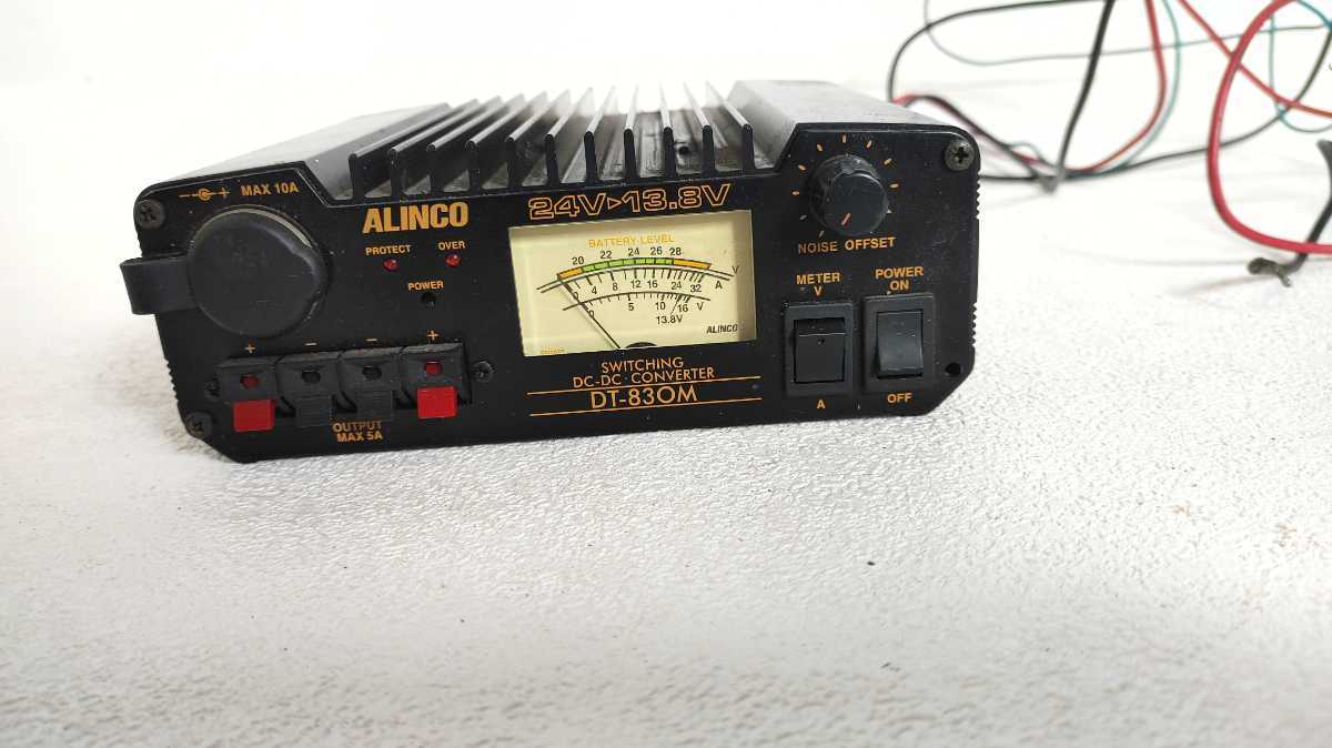 超激得，豊富な ALINCO DC-DCコンバーター DF830M TAIWAN ジャンク品