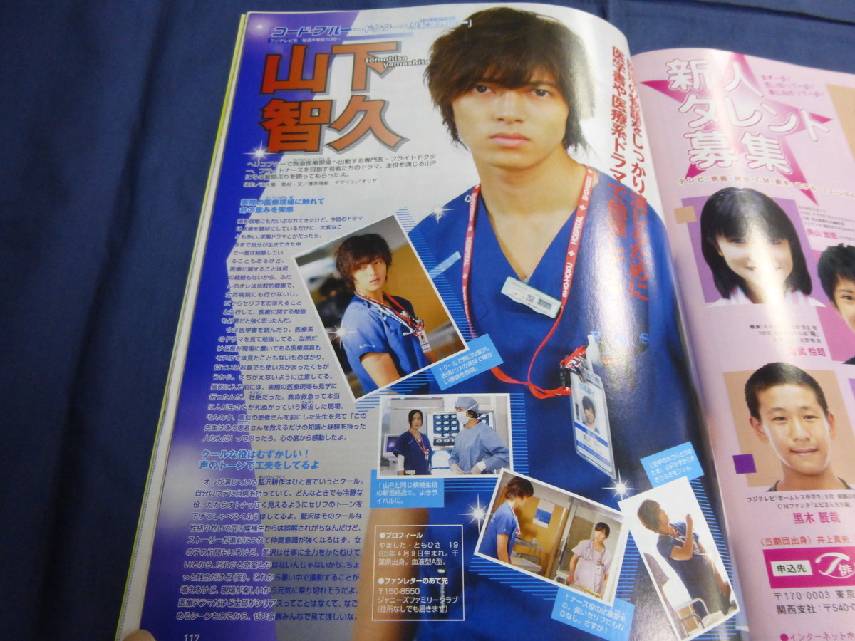 〇 ピチレモン 2008年9月号 清野菜名 前田希美 黒田瑞貴 星野悠月 篠原