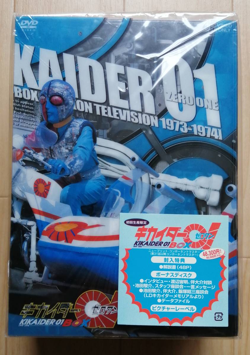 人造人間キカイダー01 DVD - BOX／全編再生確認済み・欠品無し・ワン
