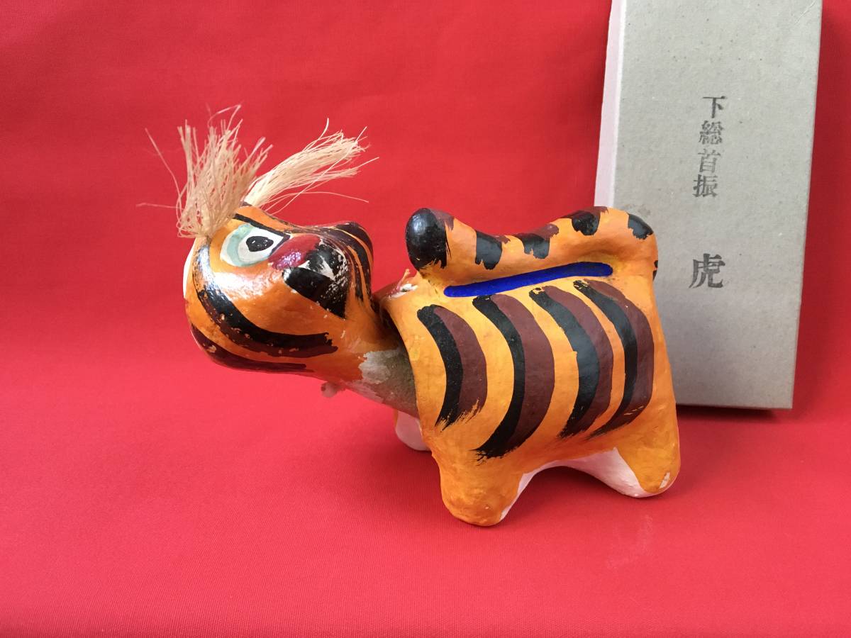 下総人形】松本節太郎 張子 首振 十二支 虎（立） 箱あり 郷土玩具 下総