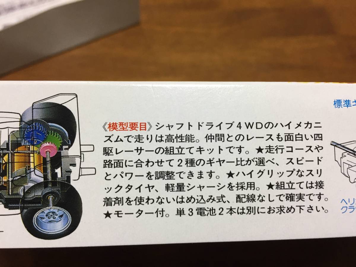 ミニ四駆 新品未組立 当時物 1/32 レーサーミニ四駆シリーズNO37 