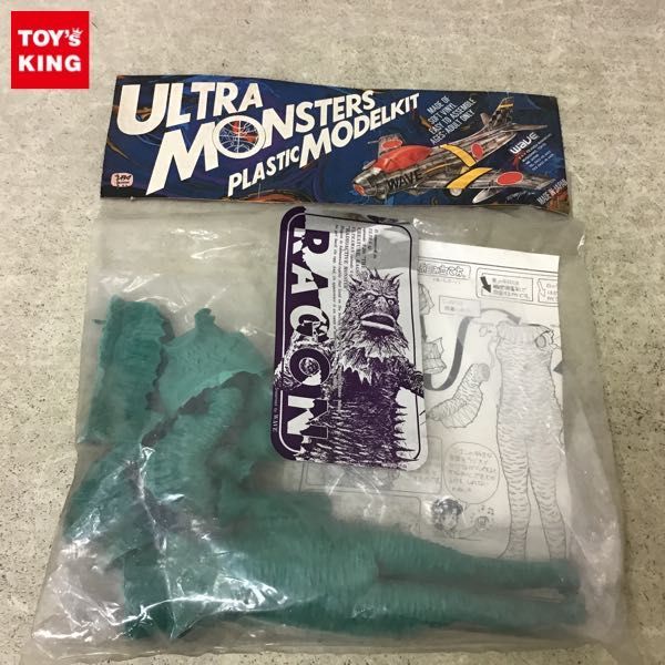 1円～ 未開封 wave ウルトラQ 海底原人ラゴン ソフビキット / ヘッダー