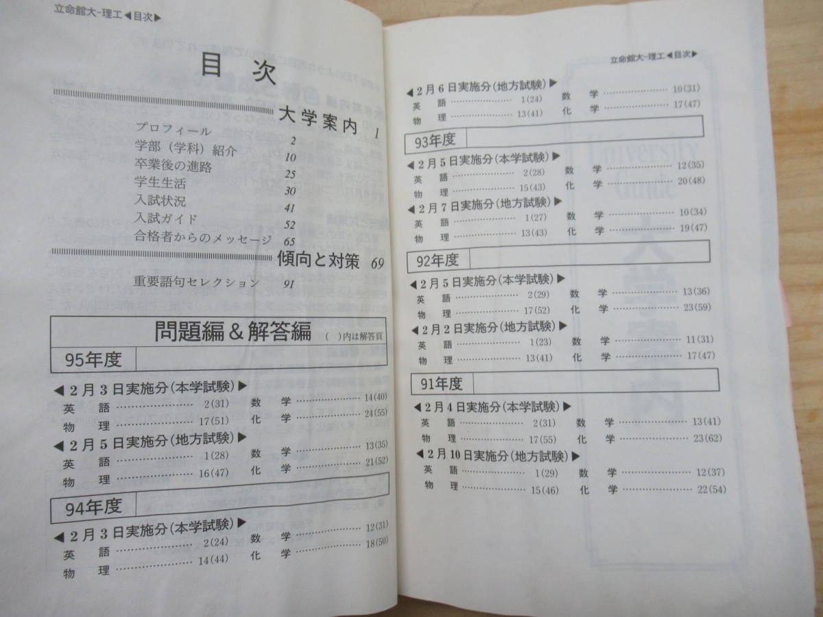 A20▽立命館大学 理工学部・情報理工学部-A方式 1996/1999/2008年版 3