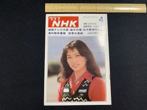 天皇陛下　皇后雅子　ダイアナ　田村正和　アサヒグラフ グラフNHKのYahoo!オークション(旧ヤフオク!)の相場・価格を見る