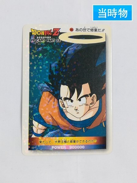 カードダス ドラゴンボール アマダ キラ 当時物 PPカード ノーマル