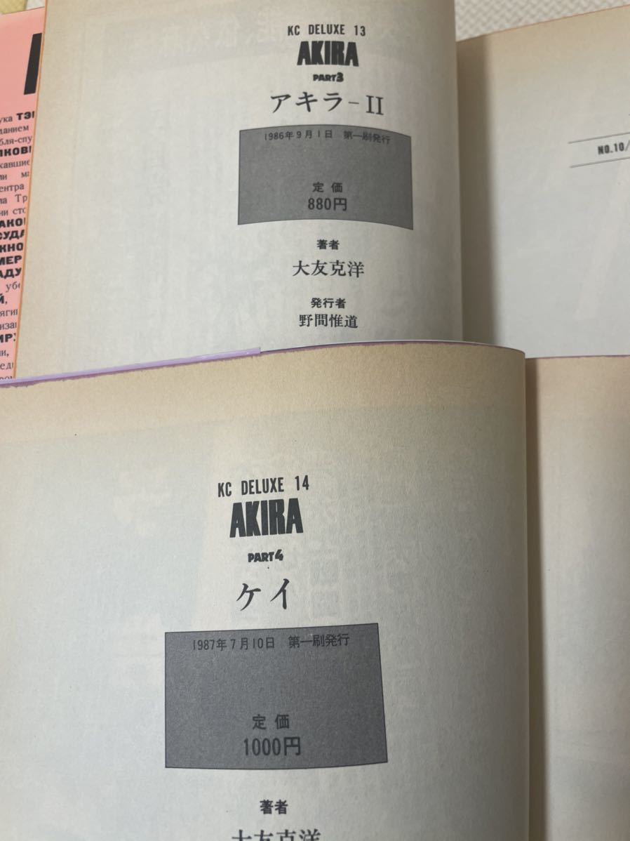 AKIRA 大友克洋 アキラ 全巻初版セット 【公式通販】