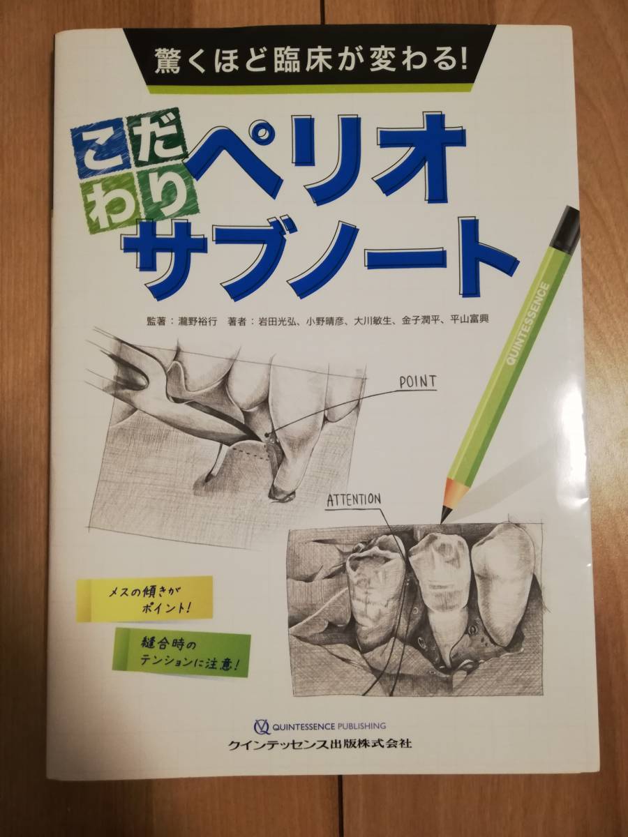 バラ売り【裁断済み】ペリオ・歯周外科・エンドサブノート 本 ※バラ