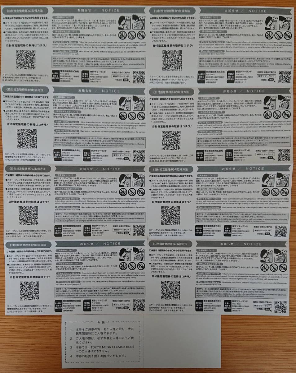 【送料無料】東京サマーランド(春季ファミリーご招待券4枚＋株主ご招待券4枚+大井競馬場株主優待証）東京都競馬株主優待_2