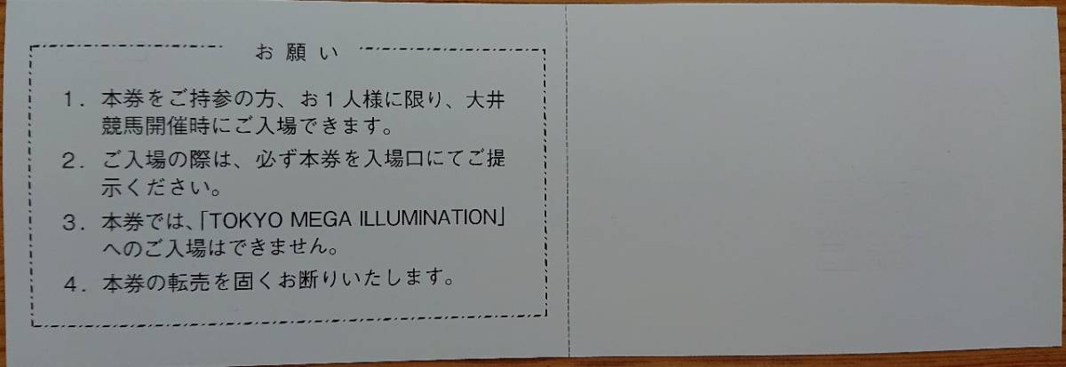 【送料無料】東京サマーランド(春季ファミリーご招待券4枚＋株主ご招待券4枚+大井競馬場株主優待証）東京都競馬株主優待_7