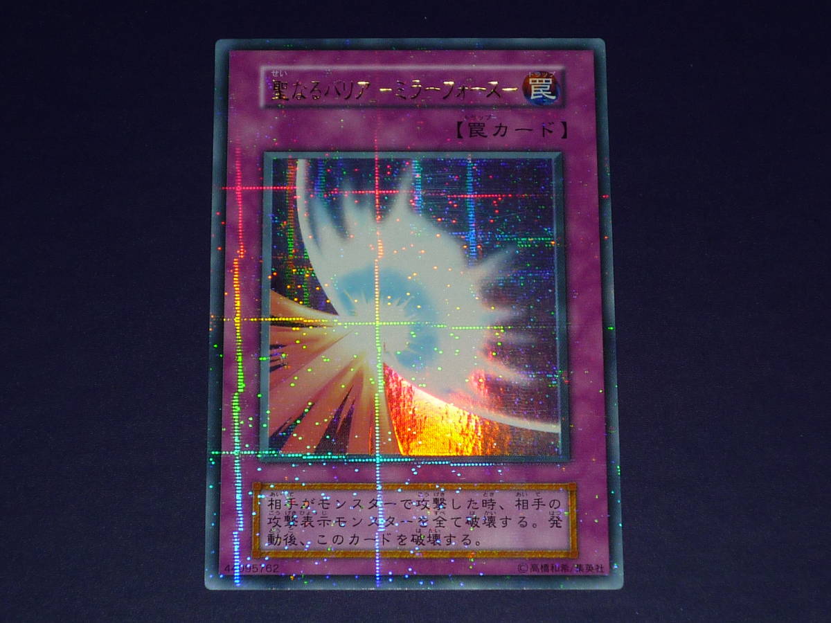 ◇Vol.7 パラレルレアの聖なるバリア-ミラーフォース 初期版 